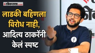Shivsena Thackeray Group MLA Aditya Thackeray on Ladki Bahin Scheme