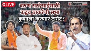 Uddhav Thackeray holds a grand sabha in bandra east for Varun Sardesai live