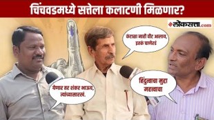 Chinchwad Public Opinion for the result on vidhansabha election 2024