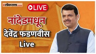 grand sabha of BJP in Nanded Deputy Chief Minister Devendra Fadnavis Live