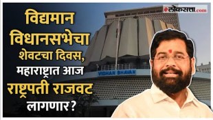 the tenur of 14th legislative assembly of maharashtra has ended now know about the president rule