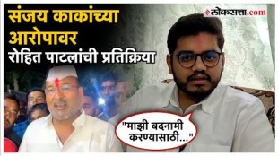 What did Rohit Patil say about Sanjay Kaka Patils alligations ?