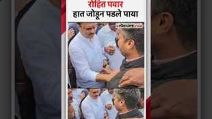 rohit pawar take blessings from Ajit Pawar in karad Ajit Pawar says