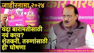 DCM Ajit Pawar Released NCP Manifesto Important announcements in terms of farmers sportsmen health and employment