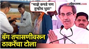 Shivsena UBT chief uddhav thackerays bag was checked in ausa
