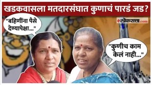 Khadakwasla Constituency Assembly Election 2024 Public Reactions