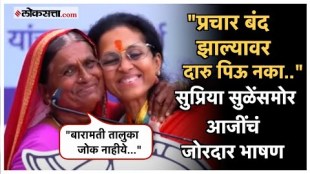 old ladys powerful speech in front of Supriya Sule in Baramati