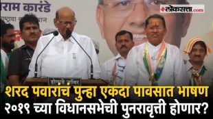 NCP Sharatchandra Pawar Chief Sharad Pawar Speech In Rain