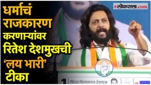 Riteish Deshmukh Latur Speech talk about politics