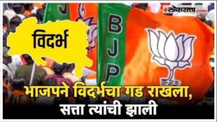 Maharashtra Assembly Election Result in Vidarbha BJP Vidhan Sabha