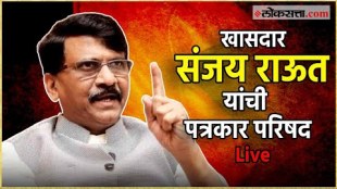 shivsena thackeray group mp sanjay raut press conference live