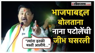 Controversial statement of Nana Patole while criticizing BJP government