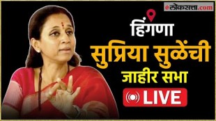 NCP Sharad Chandra Pawar party MP Supriya Sules Public Meeting Live at Hingana