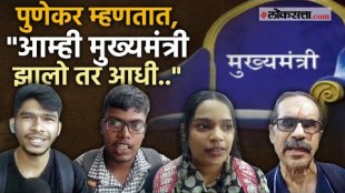 Pune Public Opinion On Maharashtra Chief Ministers post