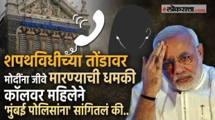 mumbai police control room received call regarding threat to kill pm narendra modi mumbai