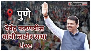 grand sabha of Devendra Fadnavis Live from Varwand