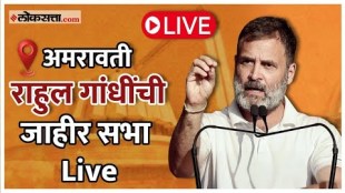 Rahul Gandhis grand sabha from Amravati Live