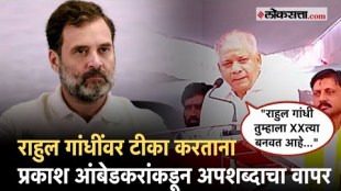 Prakash Ambedkars slipped of tongue while criticising Rahul Gandhi in his speech