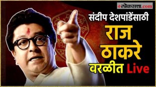 mns chief raj thackeray sabha in worli mumbai live