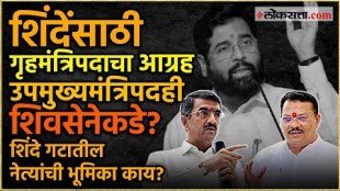 shiv sena shinde faction now wants home ministry for eknath shinde says he is capable leader