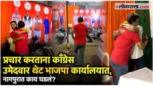 congress nagpur central assembly candidate bunty shelke enters in bjp office during campaigning video viral