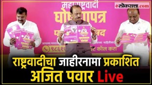 ncp party manifesto published by dcm Ajit Pawar live