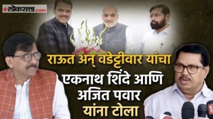 Shivsena Thackeray Group MP Sanjay Raut and MLA Vijay Wadettiwar criticize Eknath Shinde and Ajit Pawar