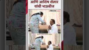 Ashish Shelar celebrated Bhaubeej with singer Asha Bhosale
