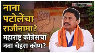 Congress gives clear answer to Nana Patoles resignation Rumor