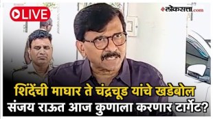 MP Sanjay Raut Press Conference on Eknath Shinde As CM Candidate