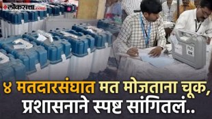 Voting Scam or Mistake After major allegations of discrepancies in voting and counting now this answer has come to light