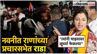people tried to attack former MP Navneet Rana in the campaign rally