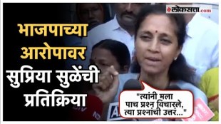 Supriya Sules reaction on the allegations made by BJP