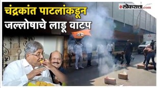 Chandrakant Patil started the celebration