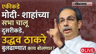 shivsena thackeray group chief uddhav thackeray sabha in buldana live