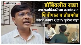 Kalyan Dombivali Big Violent Fight BJP Leader Office was Attacked by Goons CCTV Footage Goes Viral Rage Over Castist Slur
