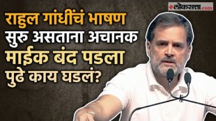 The mic suddenly went off during Congress Leader Rahul Gandhi Speech