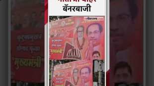 Banner with Uddhav Thackerays name outside Matoshree