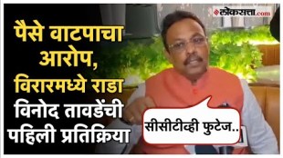 BJP leader Vinod Tawdes first reaction on the allegations of money distribution