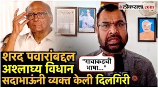 Sadabhau Khot controversial statement about sharad pawar Sadabhau Khot apologize