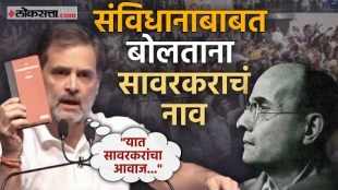 This is a book of truth and non-violence What did Rahul Gandhi say about the Constitution while mentioning Savarkars name in the program