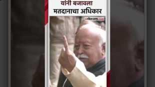 Mohan Bhagwat voted in Nagpur for vidhansabha election 2024