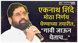 Eknath Shinde will take big decision after return from village said shivsena mla sanjay shirsat