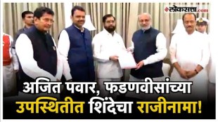 Eknath Shinde Resigned as CM in the presence of Ajit Pawar and Devendra Fadnavis