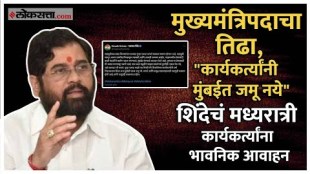 dont gather in mumbai eknath shindes emotional appeal to shivsena karykartas