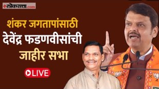 Devendra Fadnavis Sabha for Chinchwad Assembly candidate Shankar Jagtap