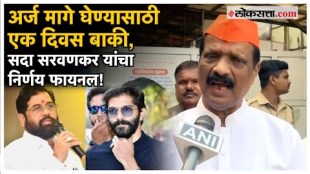 Shivsena leader sada sarvankar clarified about mahayuti support to amit thackeray in mahim constituency