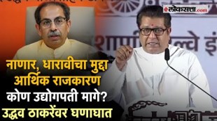 Raj Thackerays criticism of Uddhav Thackeray from Worli Champaign Rally