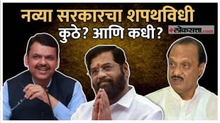 updates about mahayuti government oath taking ceremony who will be the chief minister of maharashtra