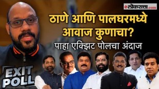 What is the exit poll prediction in Thane and Palghar Maharashtra Vidhansabha election 2024 Exit Polls Update